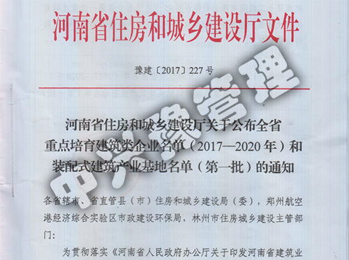 2017全省重點(diǎn)培育建筑類企業(yè)名單（2017－2020年）和裝配式建筑產(chǎn)業(yè)基地名單