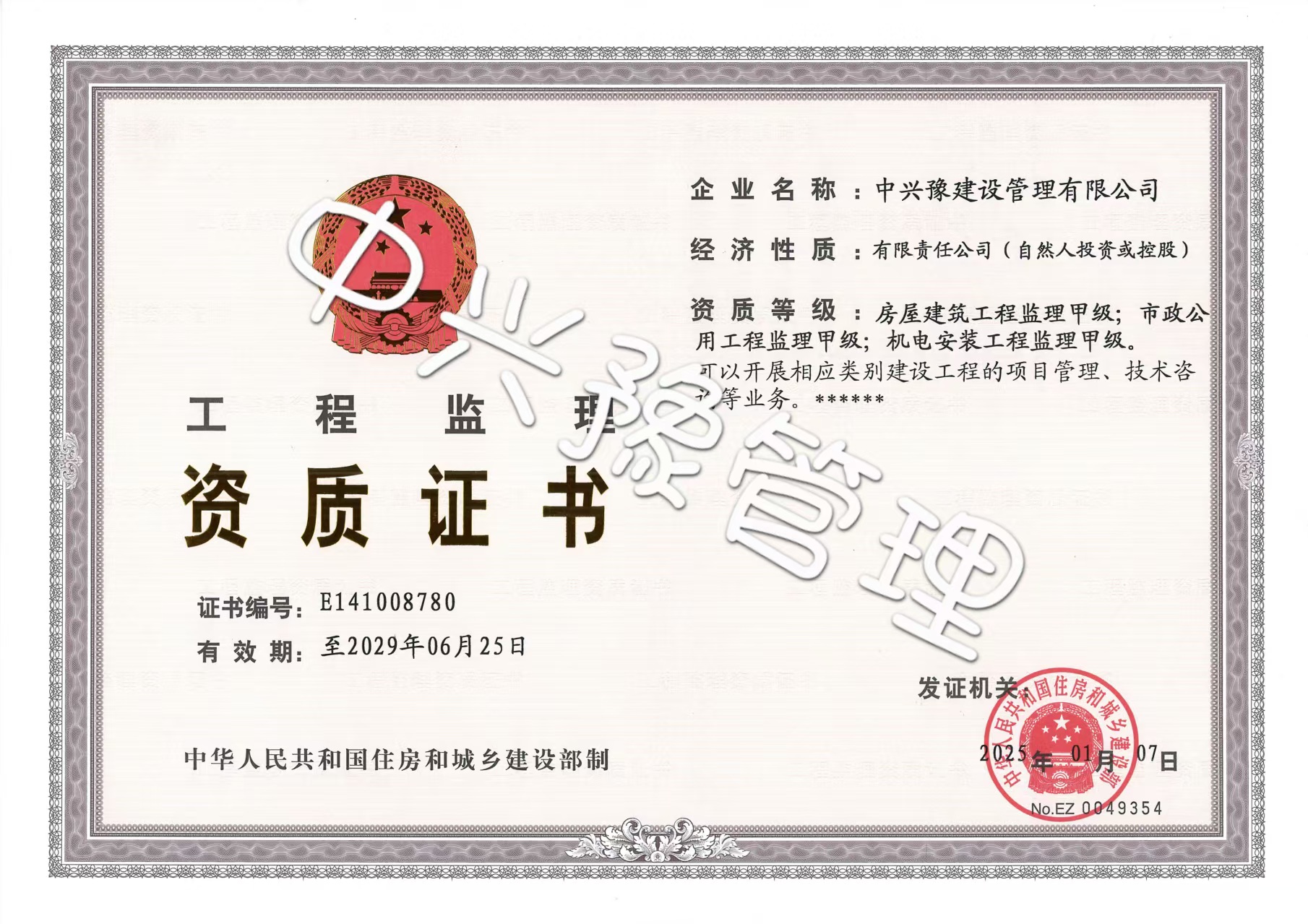 甲級(jí)房屋建筑、市政、機(jī)電安裝工程監(jiān)理