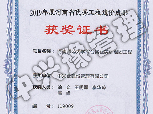 河南師范大學(xué)綜合實驗實訓(xùn)組團工程