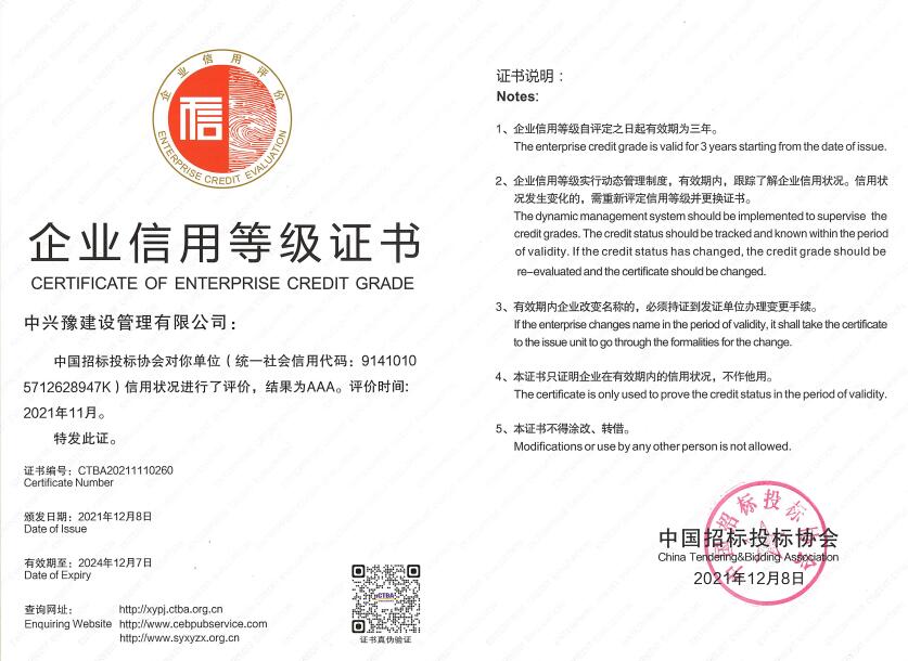 2021年度招標(biāo)代理機(jī)構(gòu)信用評價AAA證書