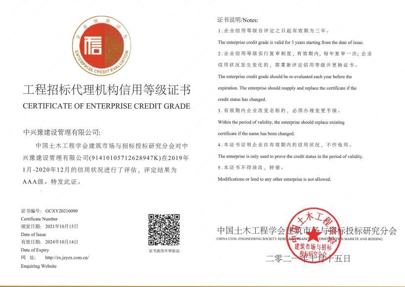 招標(biāo)代理機(jī)構(gòu)信用評價AAA證書