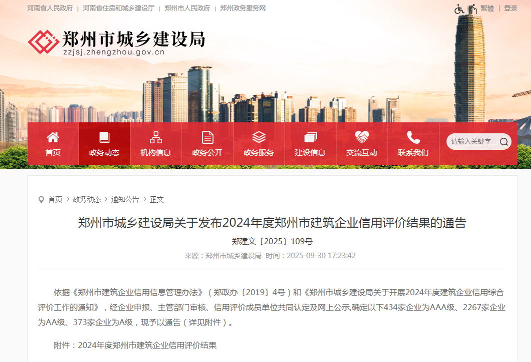 喜報(bào)丨中興豫建設(shè)管理有限公司榮獲“工程造價(jià)咨詢AAA級企業(yè)、招標(biāo)代理機(jī)構(gòu)AAA級企業(yè)、工程監(jiān)理AA級企業(yè)”等級榮譽(yù)